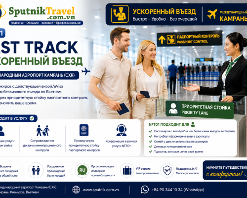 NFT01 – Fast Track: ускоренный паспортный контроль в аэропорту Камрань