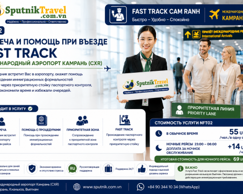 NFT02 – Fast Track: встреча и помощь при въезде в аэропорту Камрань